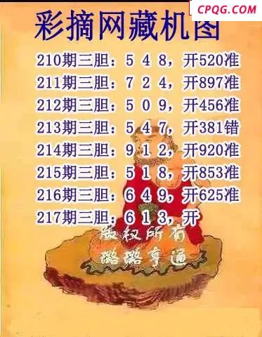 彩摘藏机图2025217期3d图谜