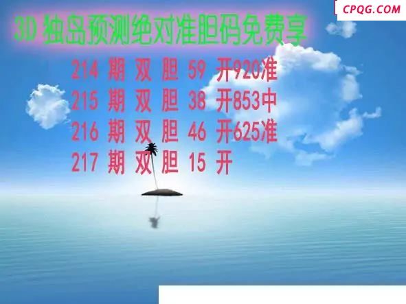 独岛预测2025217期3d图谜