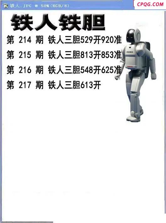 铁人铁胆2025217期3d图谜