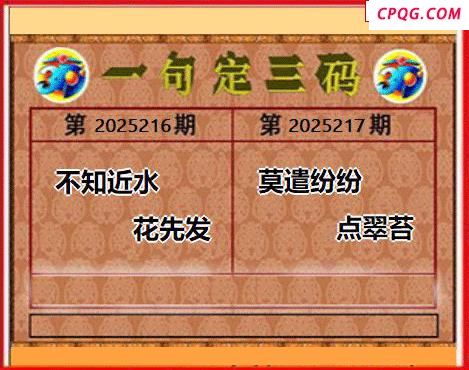 2025217期天宇一句定三码