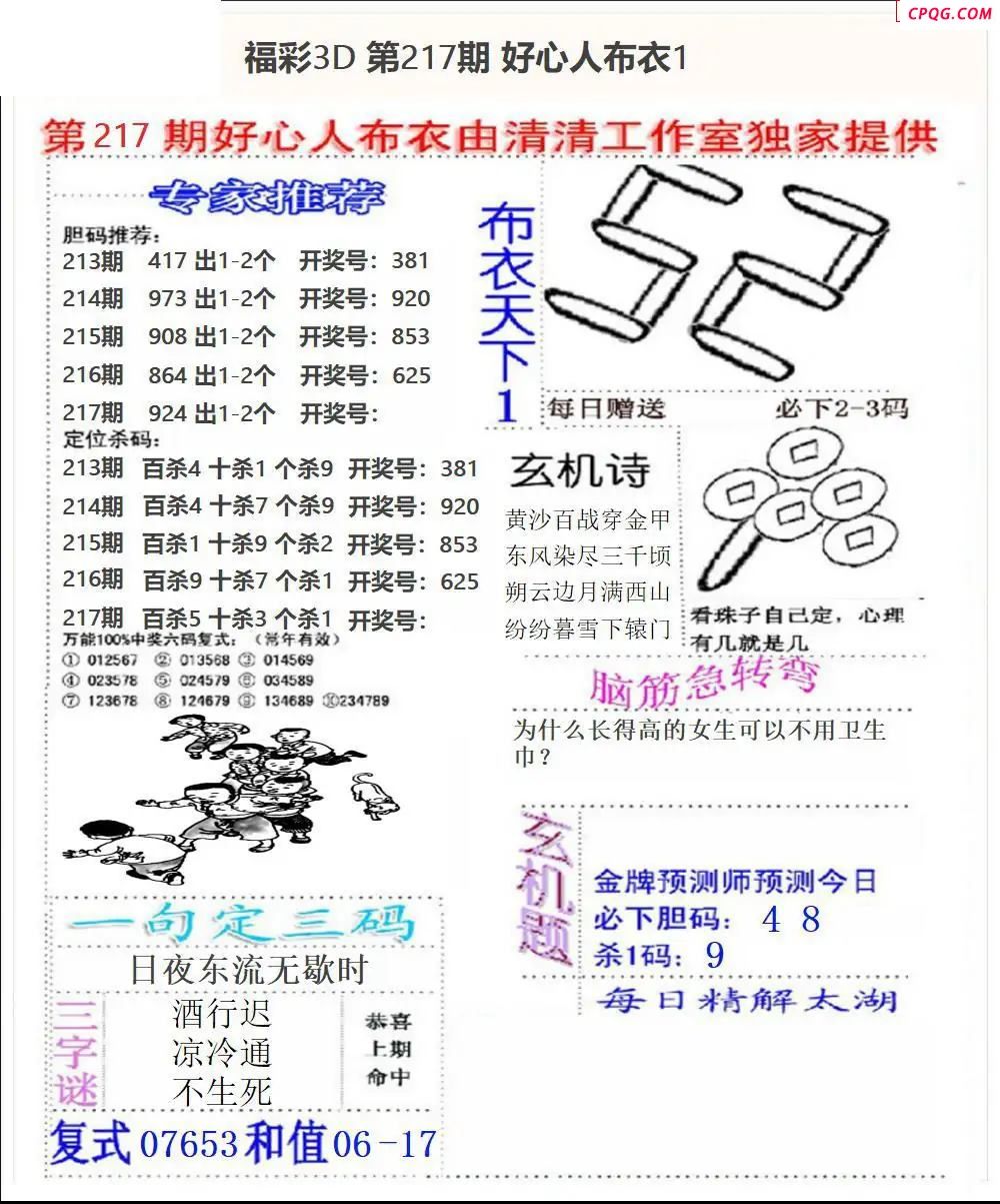 好心布衣2025217期3d图谜