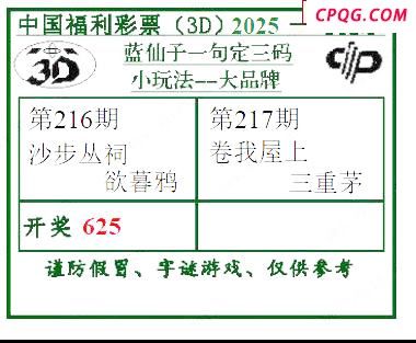 2025217期蓝仙子一句定三码