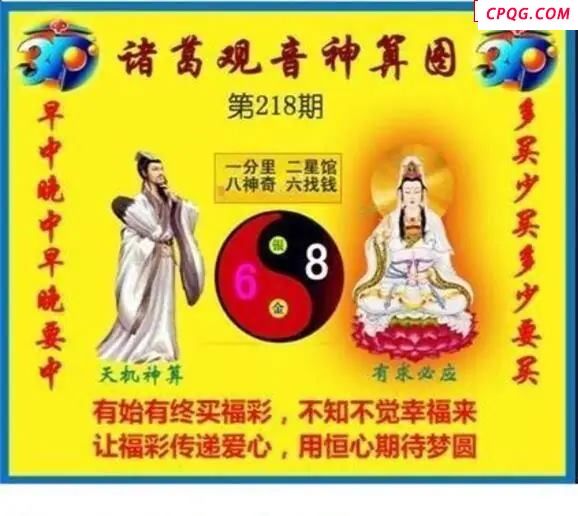 诸葛神算2025218期3d图谜