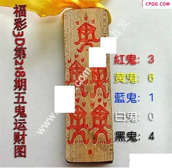 五鬼运财图2025218期3D图谜