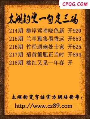 2025218期太湖钓叟一句定三码