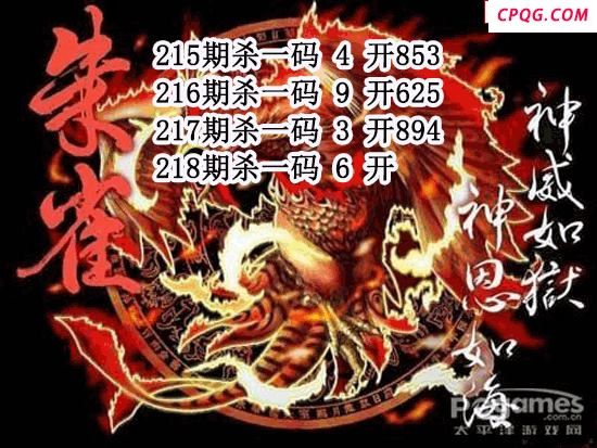 2025218期四大神兽一句定三码