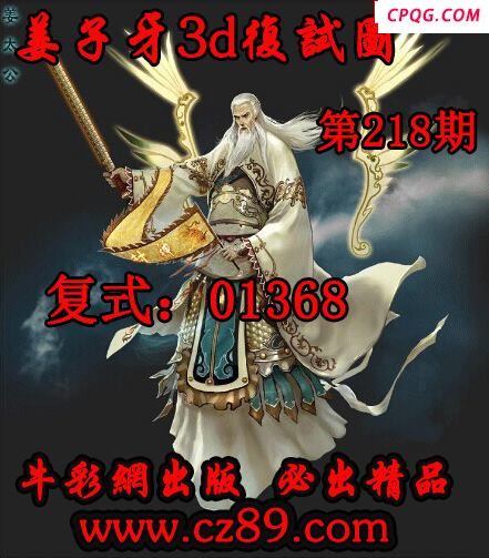 2025218期姜子牙一句定三码