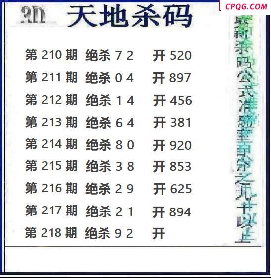 天地绝杀2025218期3d图谜