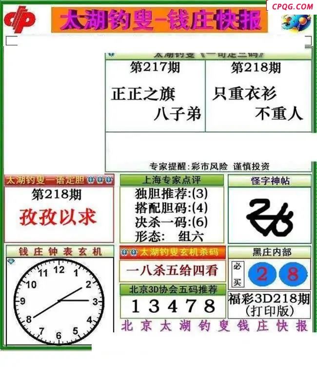 钱庄快报2025218期3d图谜