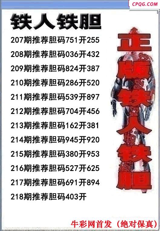 铁人双胆2025218期3d图谜