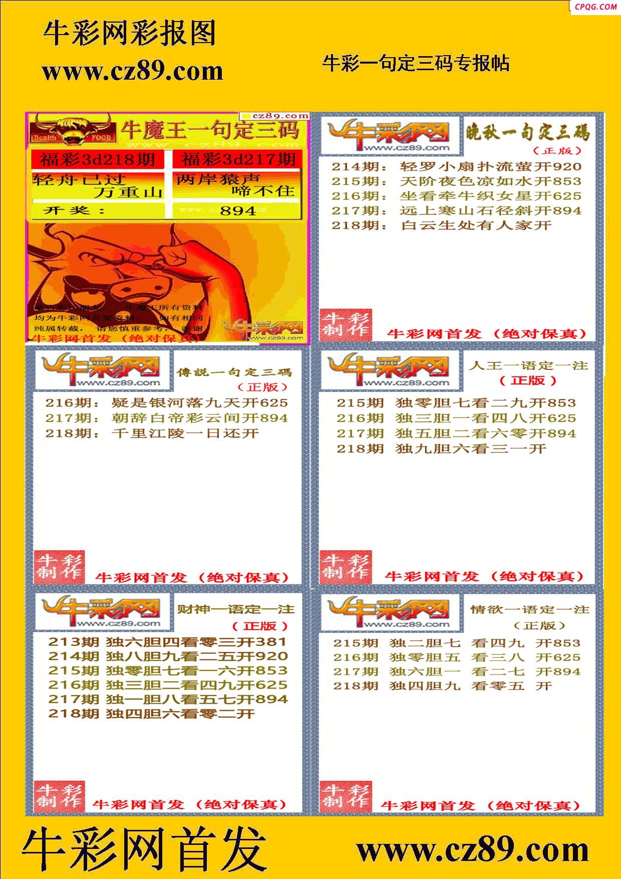 2025218期牛彩专家一句定三码彩报
