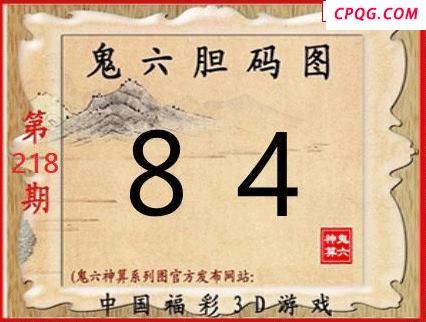 鬼六神算2025218期3d图谜