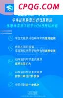 火车学生票优惠新政：动车组适用范围扩大