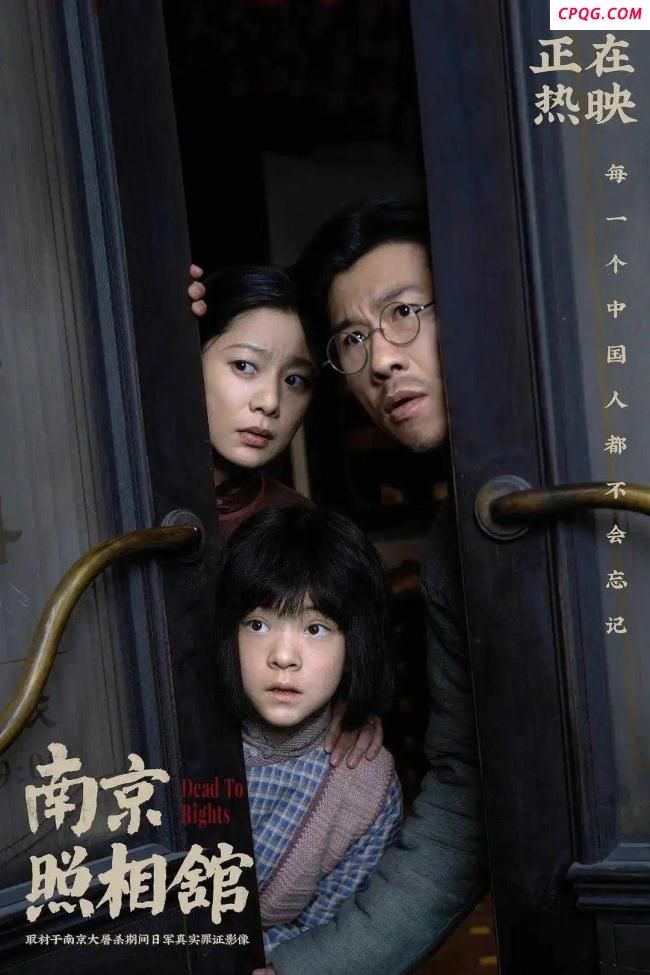 《南京照相馆》冲洗出的不仅是照片