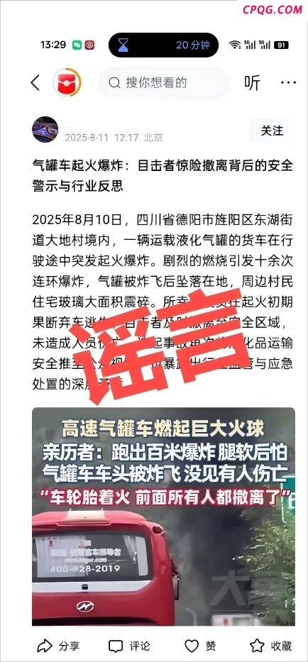 四川德阳发生液化气罐车爆炸？假