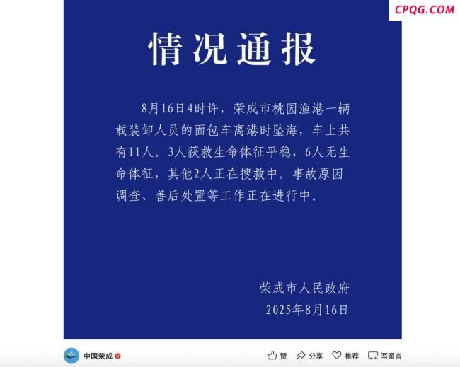 载装卸工面包车渔港坠海 正处禁渔期