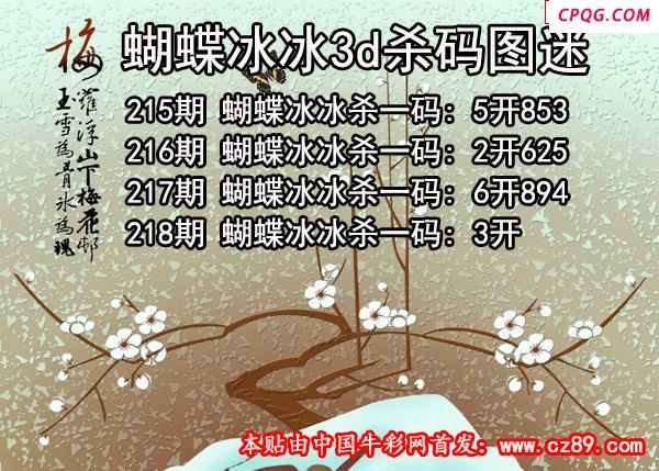 蝴蝶冰冰杀码2025218期3d图谜（原创）