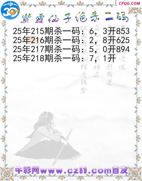 紫霞仙子绝杀二码218期3d图谜