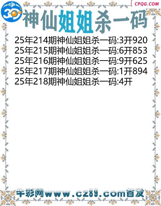 神仙姐姐杀一码218期3d图谜
