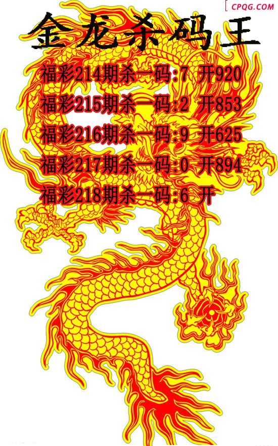 金龙杀码王2025218期3d图谜（原创）