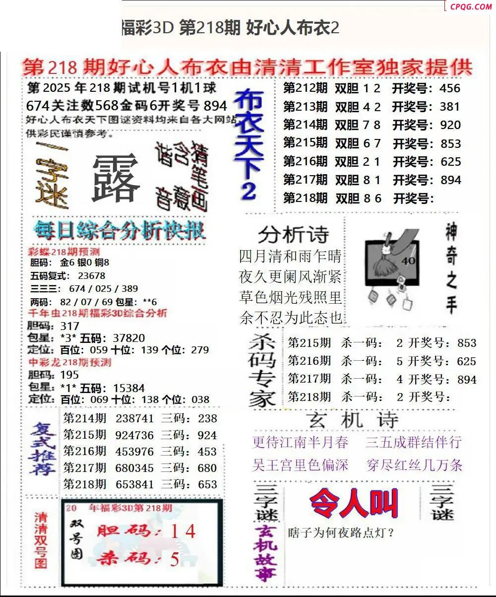 好心布衣2025218期3d图谜