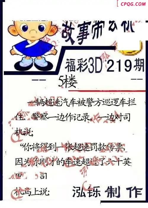 鸿铄图2025219期3d图谜