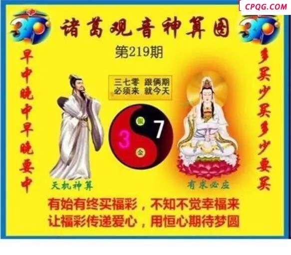 诸葛神算2025219期3d图谜
