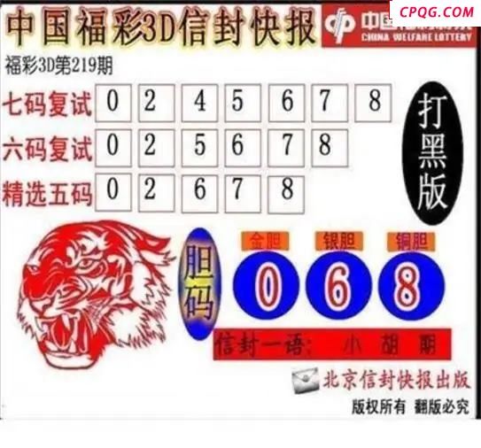 信封快报2025219期3d图谜