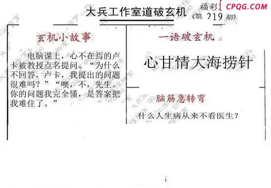大兵全版2025219期3d图谜