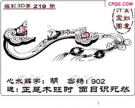 5188图谜2025219期3d图谜