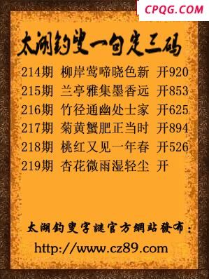 2025219期太湖钓叟一句定三码