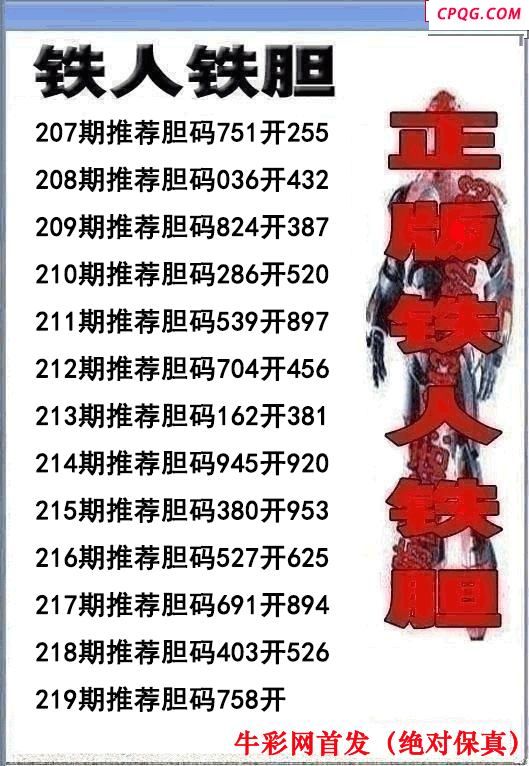 铁人双胆2025219期3d图谜