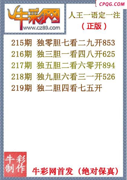 25年219期人王一语定一注（原创正版）