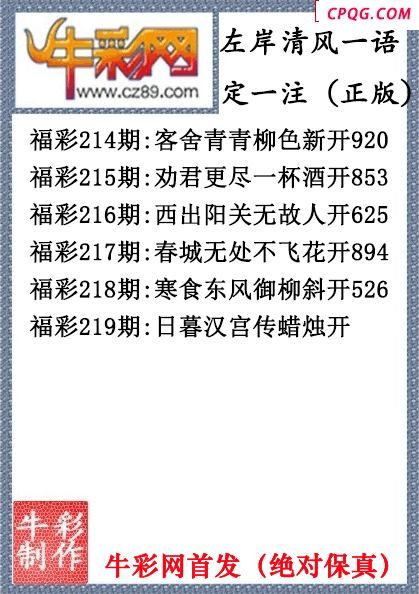25年219期左岸清风一语定一注（原创正版）