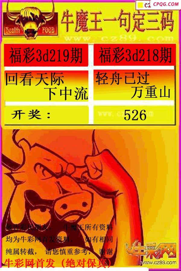 25年219期牛mo王一句定三码（原创正版）