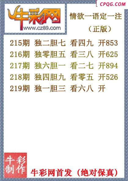 25年219期情欲一语定一注（原创正版）