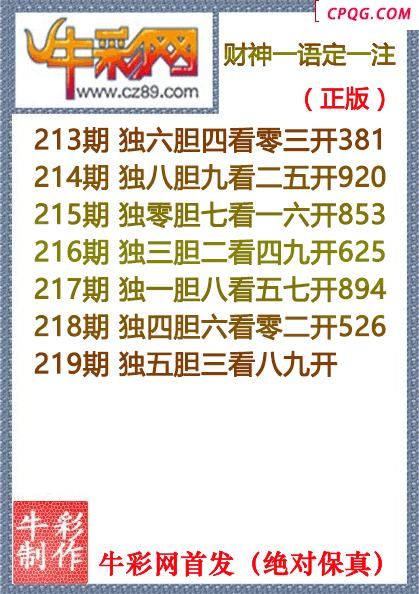 25年219期财神一语定一注（原创正版）