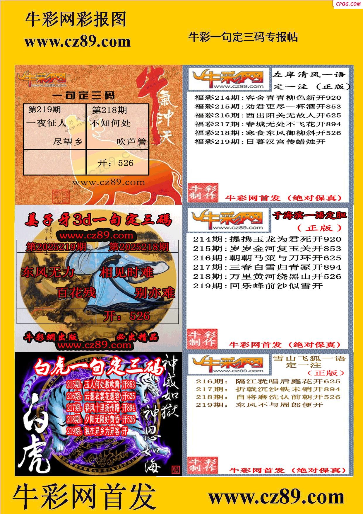 2025219期牛彩专家一句定三码彩报