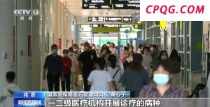 医保支付按病种付费 患者就诊有哪些新变化？