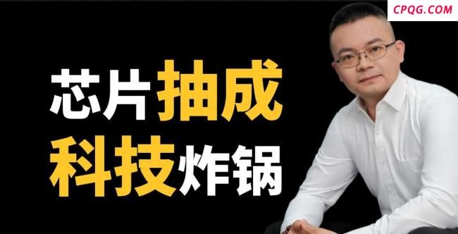 特朗普的“芯片保护费” 科技霸权税引发全球产业链重组