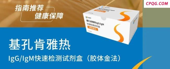 基孔肯雅热病毒检测开启“极速模式”
