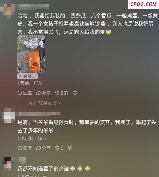 73岁老人扛80斤特产辗转千里看儿孙