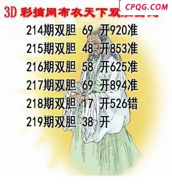 布衣天下2025219期3d图谜