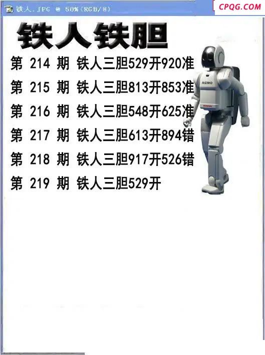 铁人铁胆2025219期3d图谜