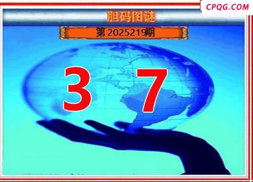 天宇多字和值谜2025219期3d图谜