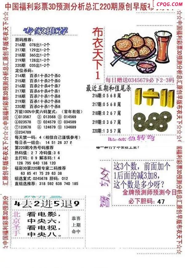 早版布衣2025220期3d图谜