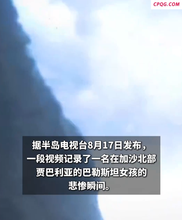 巴勒斯坦女孩出门打水被以军无人机杀害 遭以军无人机“精准”