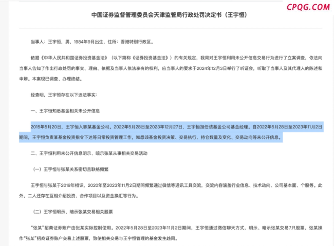 又一“老鼠仓”亏损案，基金经理趋同交易亏掉3312万又被罚60万 趋同交易频现亏损案例