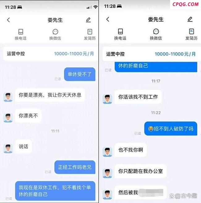 女子求职要求双休遭言语侮辱：“你只配跪在我办公室”