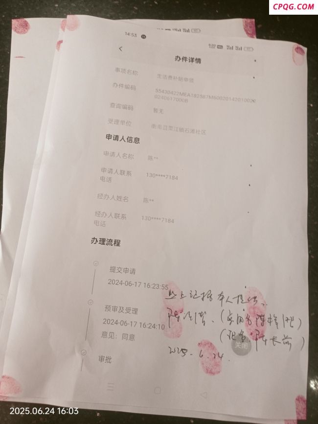 社区回应男子疑遭冒领多个国家补贴